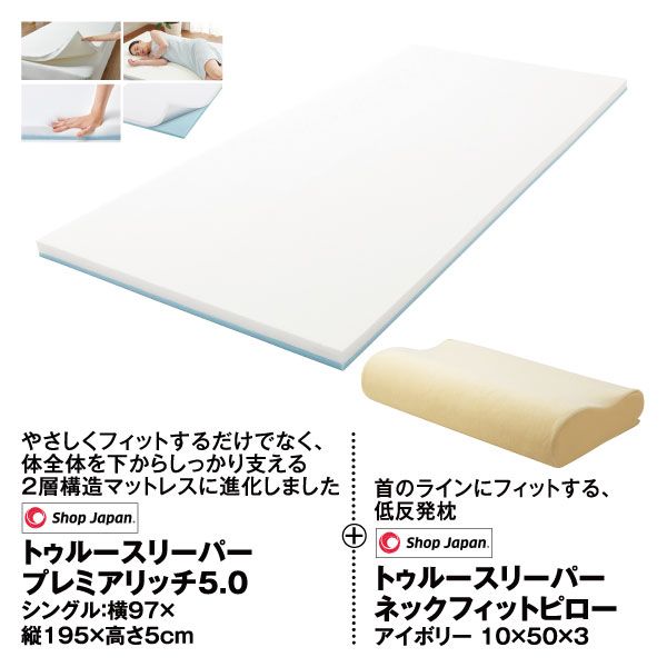 トゥルースリーパープレミアケアシングル ＋ ネックフィット