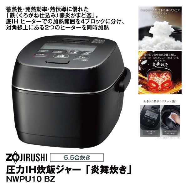 象印 炊飯器 圧力1升 濃墨 ZOJIRUSHI 炎舞炊き NW-LB18-BZ-
