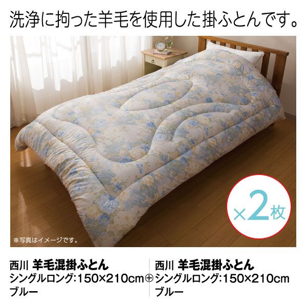 2点セット】羊毛混掛ふとん シングルロング ピンク×ピンク(西川)の商品