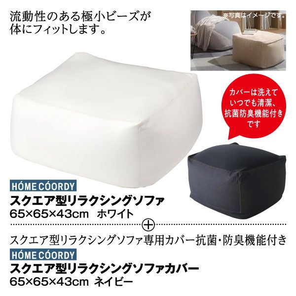 リラクシングソファ本体＋カバーセット ヘッドサポート型（ネイビー