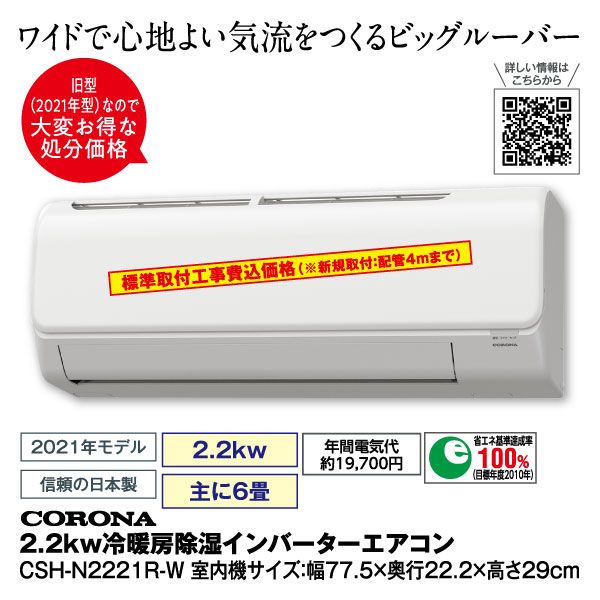 人気の雑貨がズラリ！ ID 6～8畳用 2023年 アイリスオーヤマ エアコン2.2K 178472 エアコン