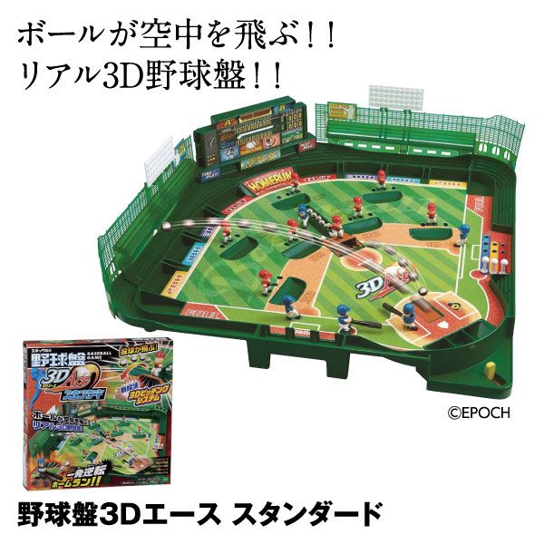 野球盤3Dエース スタンダード メーカー希望小売本体価格4,980円 野球盤3Dエース スタンダード メーカー希望小売本体価格4,980円