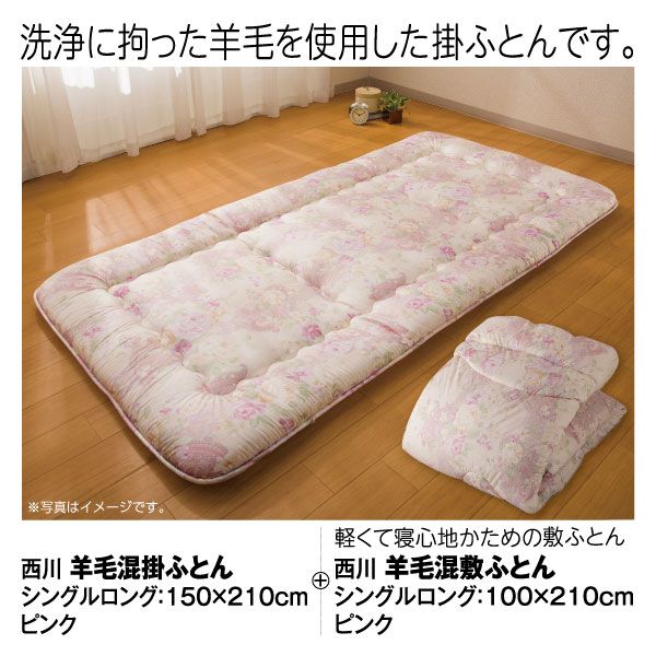 2点セット】羊毛混掛ふとん ピンク シングルロング×羊毛混敷ふとん