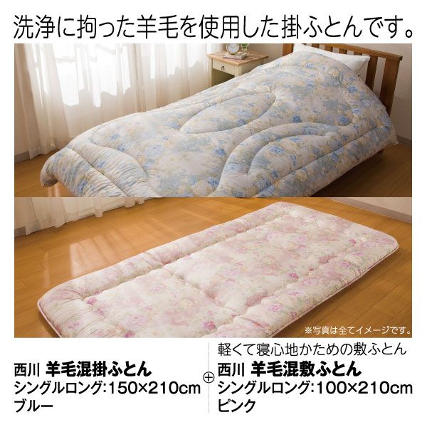 2点セット】羊毛混掛ふとん ピンク シングルロング×羊毛混敷ふとん