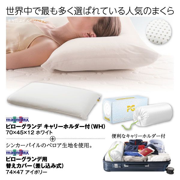 2点セット】ピローグランデ キャリーホルダー付き ホワイト＋ピロー