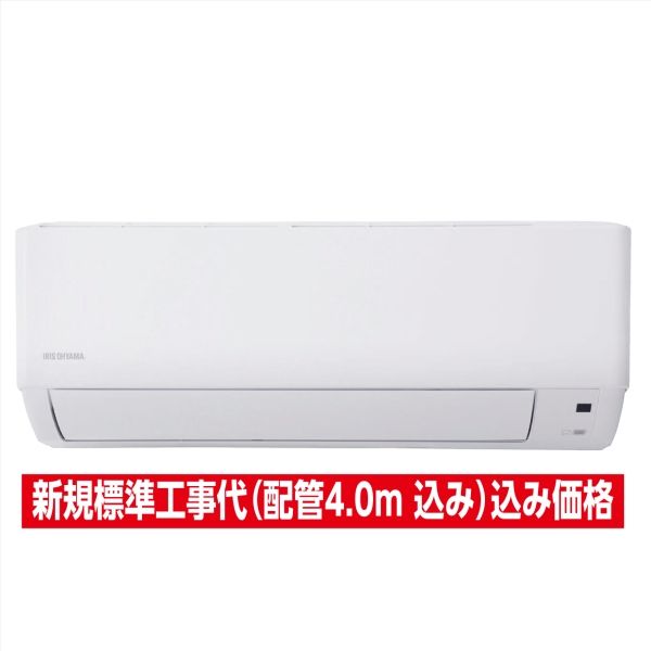 ルームエアコン 2.8kW(アイリスオーヤマ)の商品詳細ページ｜【近畿