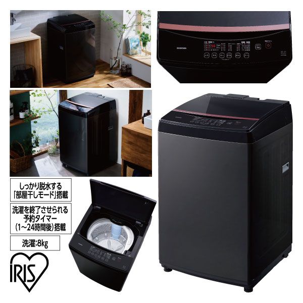 8.0kg 全自動洗濯機 IAW-T805BL-B ブラック(アイリスオーヤマ)の商品