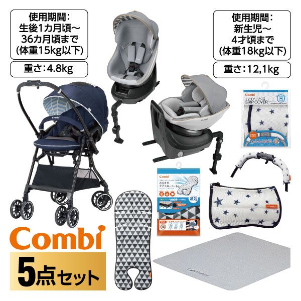 新作ウエア 出産準備用品5点セット(Combi)の商品詳細ページ｜【九州 ベビーベッド