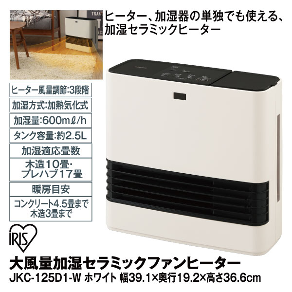定番の冬ギフト 下関太郎様 専用 アイリスオーヤマ 大風量加湿