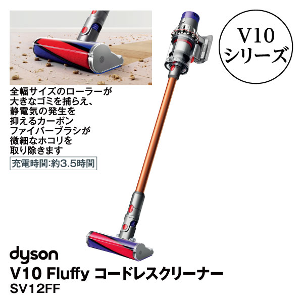 Dyson Cyclone V10 Fluffy コードレス掃除機 SV12FF - 生活家電
