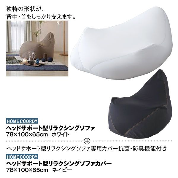 イオン リラクシングソファ ヘッドサポート型 二つセット