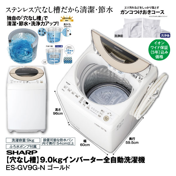 I25H2 安心保証付　SHARP洗濯機　大容量9㌔ 洗濯機 SHARP EG-GV9G 9.0kg