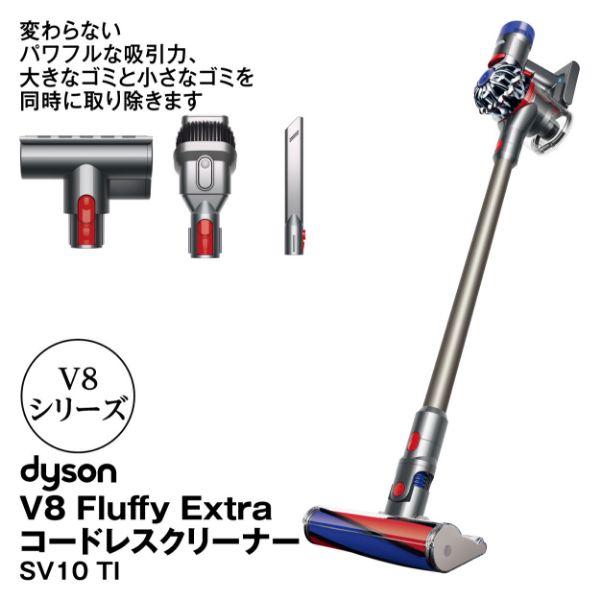 V8 Fluffy Extra コードレスクリーナー SV10 TI(dyson )の商品詳細ページ｜【九州】2日間限りの特別価格_12月29日～12月30日|イオンおトク！e予約