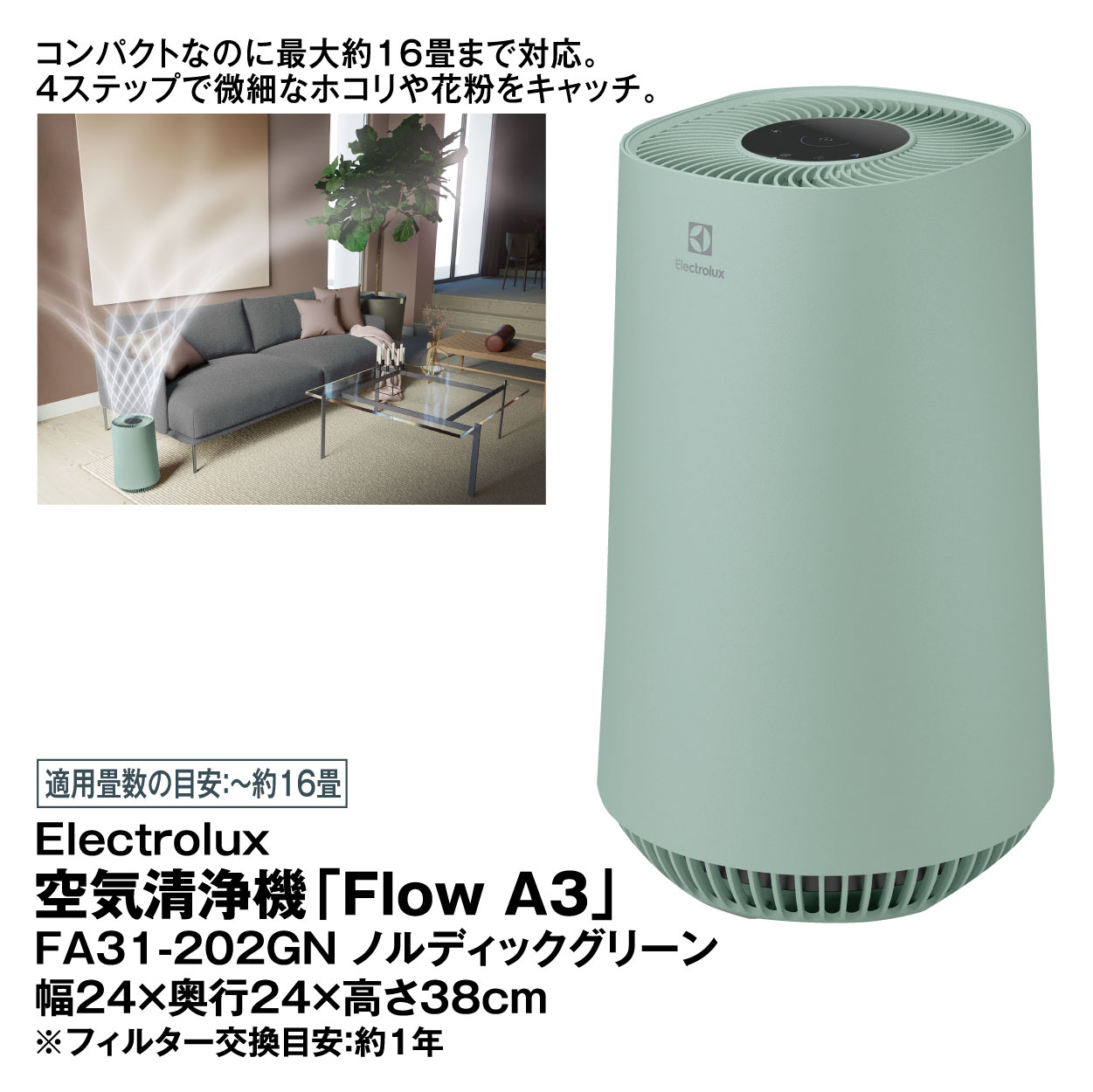 家電 エレクトロラックス 空気清浄機 FlowA3UV FA31-203WT シンプルデザイン、タッチパネル、最小27dBの静音動作、約15.4畳  空気清浄機