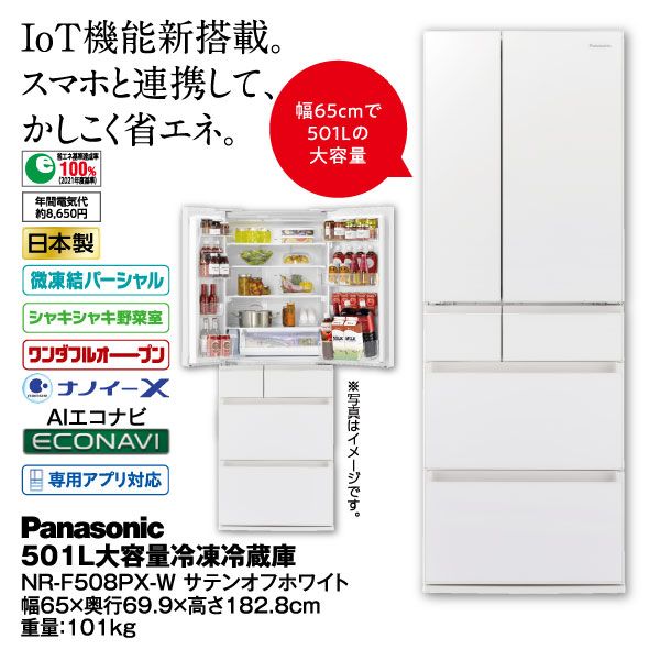 Panasonic 冷蔵庫 NR-F511XPV-N 510L 大容量 C025（501L大容量