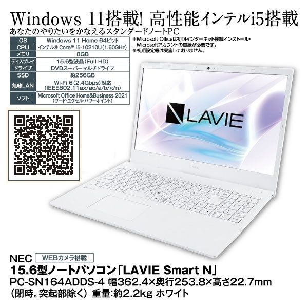 雪の豪奢 15.6型ノートパソコン「LAVIE Smart N」PC-SN164ADDS-4 ホワイト その他ノートPC本体