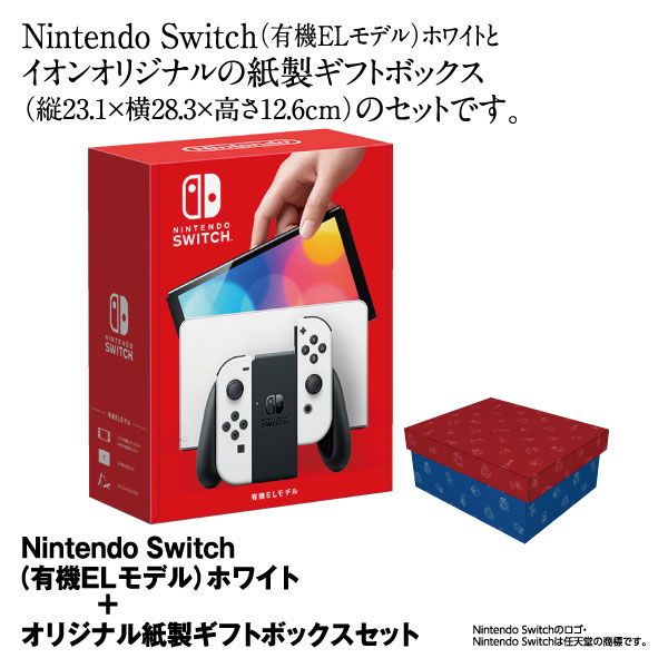 Nintendo Switch(有機ELモデル)ホワイト ＋ オリジナル紙製ギフト