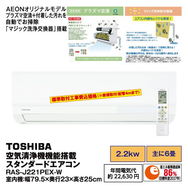 空気清浄機機能搭載スタンダードエアコン RAS-J221PEX-W(東芝)の 空気清浄機機能搭載スタンダードエアコン RAS-J221PEX-W(東芝)の