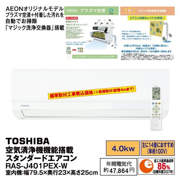 エアコン 東芝 RAS-G401RKS 2020年 14畳 フィルター自動お掃除 プラズマ空気清浄自社配送時代引き可※現金、クレジット、スマホ決済対応※【3ヶ月保証】 エアコン 東芝 RAS-G401RKS 2020年 14畳 フィルター自動お掃除