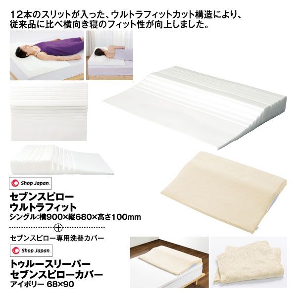 2点セット】トゥルースリーパー セブンスピローウルトラフィット＋