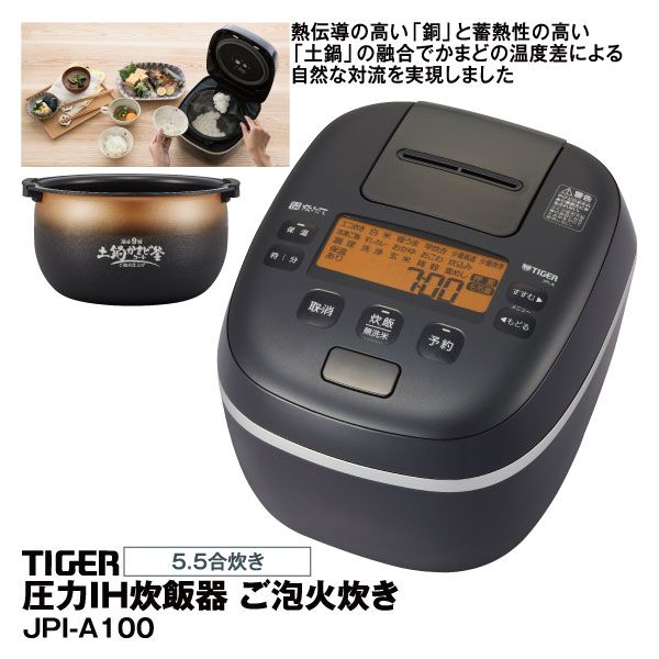 タイガー 圧力IH炊飯器 JPI-A100-WO 5.5合炊き
