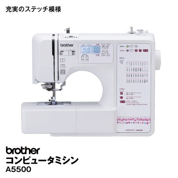 brother ブラザー A5500 コンピューターミシン - その他