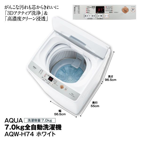★ゆづきママ様専用★AQUA 洗濯機　2022年　AQW-H74