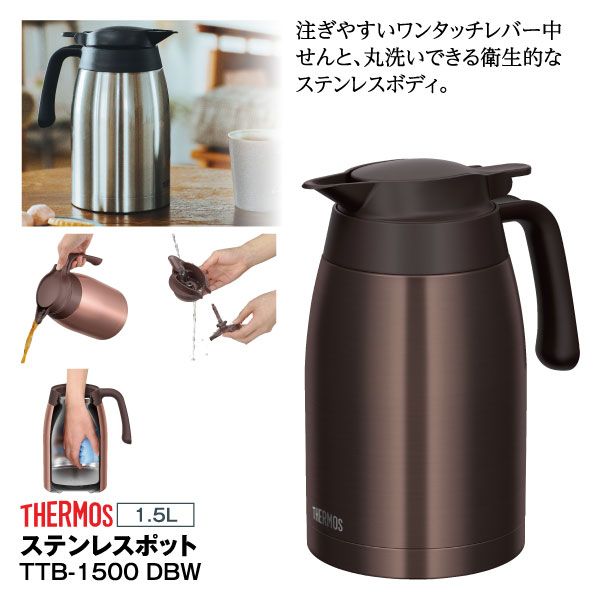 おんせん専用① ステンレスポット TTB-1500 DBW 1.5L (サーモス)の商品詳細ページ