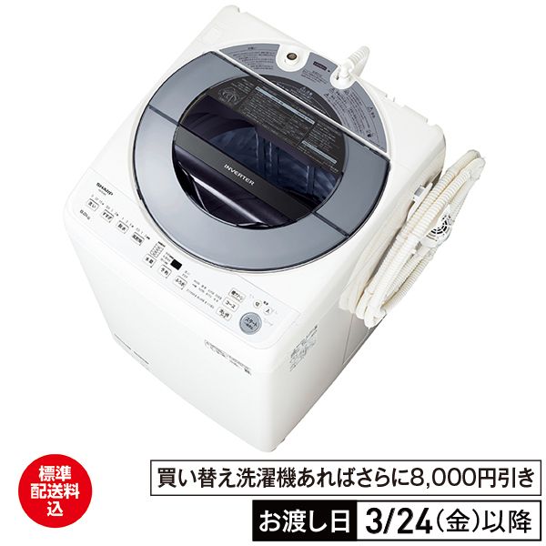 穴なし槽」インバーター全自動洗濯機 8kg(SHARP )の商品詳細ページ