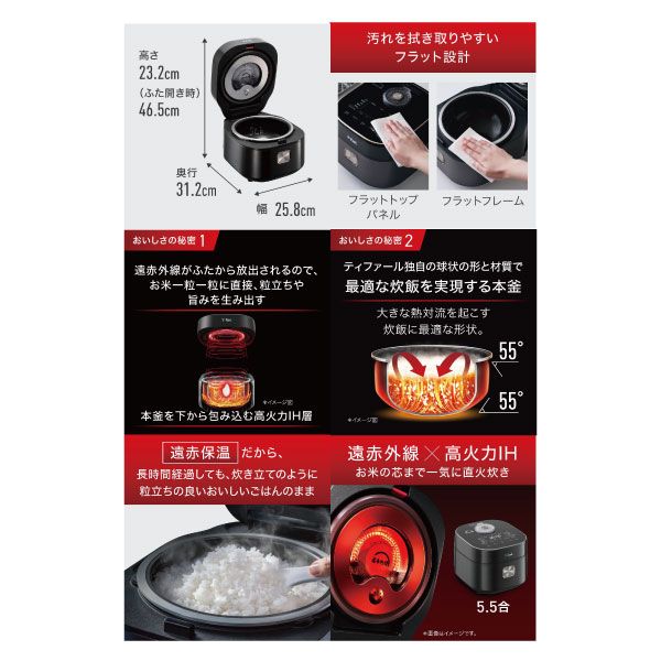 ザ・ライス 遠赤外線IH炊飯器 RK8808JP 5.5合炊き(T-Fal)の商品詳細