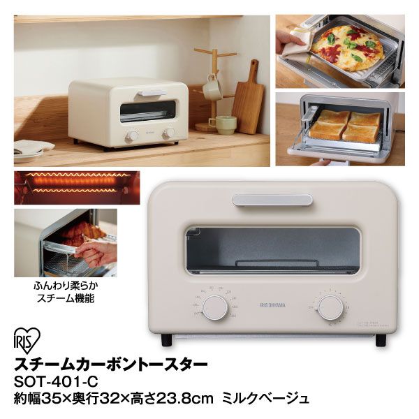 スチームカーボントースター SOT-401-C(アイリスオーヤマ)の商品詳細