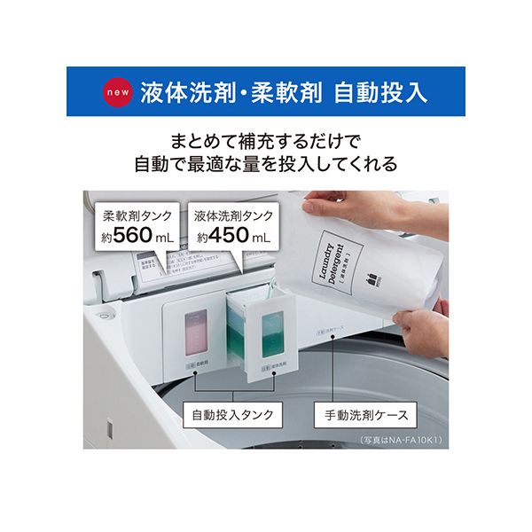 8.0kg全自動洗濯機【インバーター】NA-FA8K1-W(Panasonic)の商品詳細