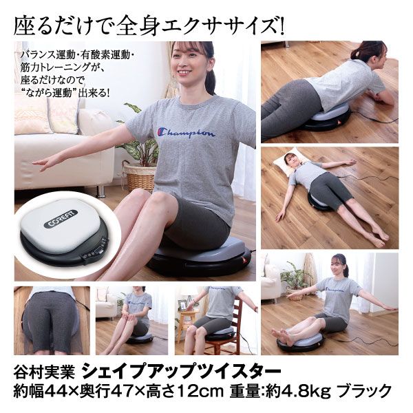 シェイプアップ用ツイスター 締まる