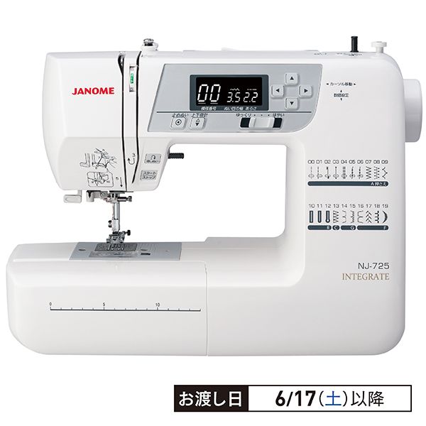 コンピュータミシン NJ725(ジャノメ)の商品詳細ページ｜【本州・四国