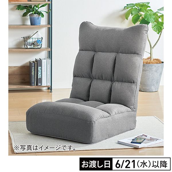 リラックスフロアチェア(ホームコーディ)の商品詳細ページ｜【本州