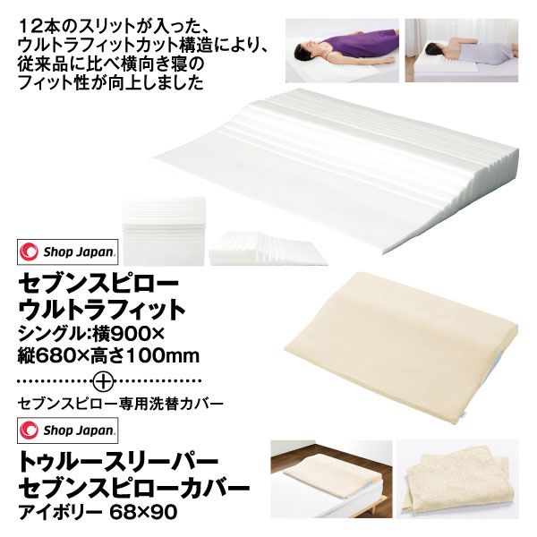 2点セット】トゥルースリーパー セブンスピロー ウルトラフィット