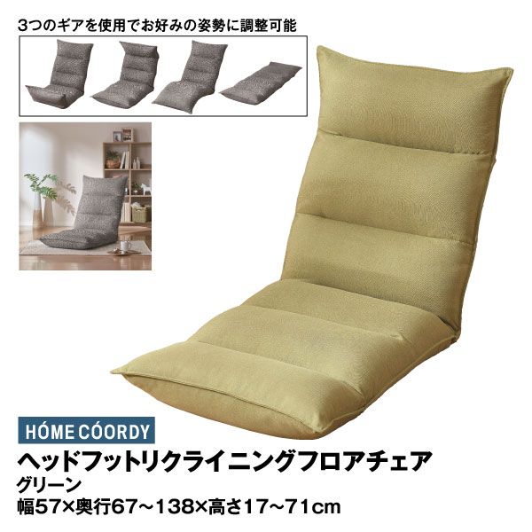 黒猫さま専用　イオン　ヘッドフットリクライニングフロアチェア 1?q=80&w=600&_rc_=993
