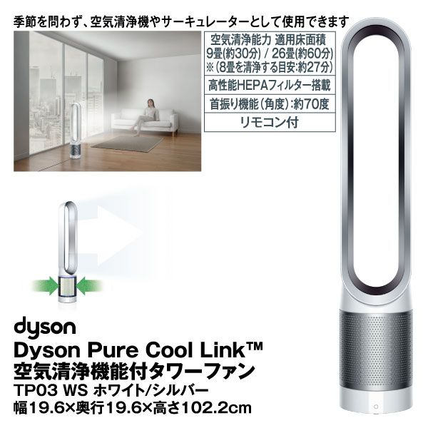 ダイソン 空気清浄機 タワーファン Pure Cool Link TP 安く購入 家電