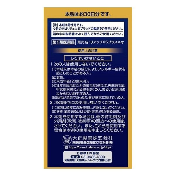 まとめて3点】リアップX5 プラスネオ 60ml【第1類医薬品】(大正製薬)の