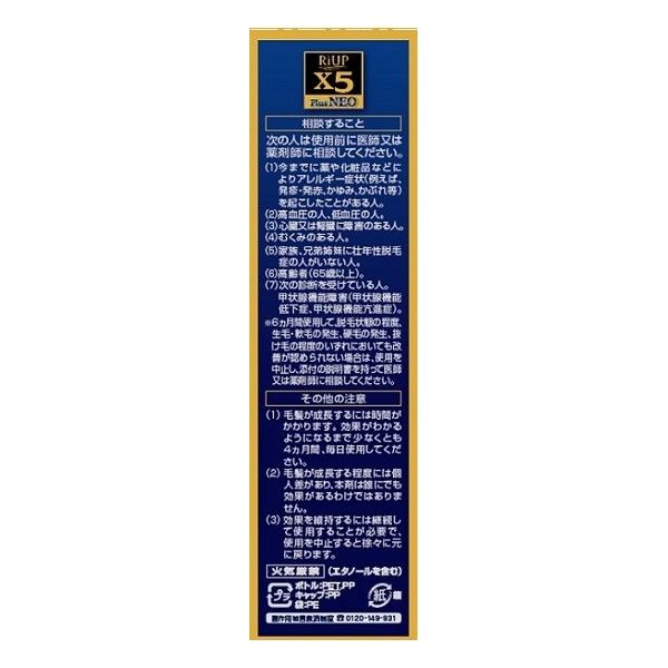 まとめて3点】リアップX5 プラスネオ 60ml【第1類医薬品】(大正製薬)の