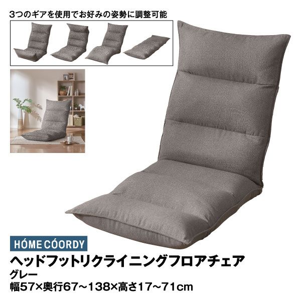 ヘッドフットリクライニングフロアチェア ヘッドフットリクライニングフロアチェア グリーン(ホームコーディ)の