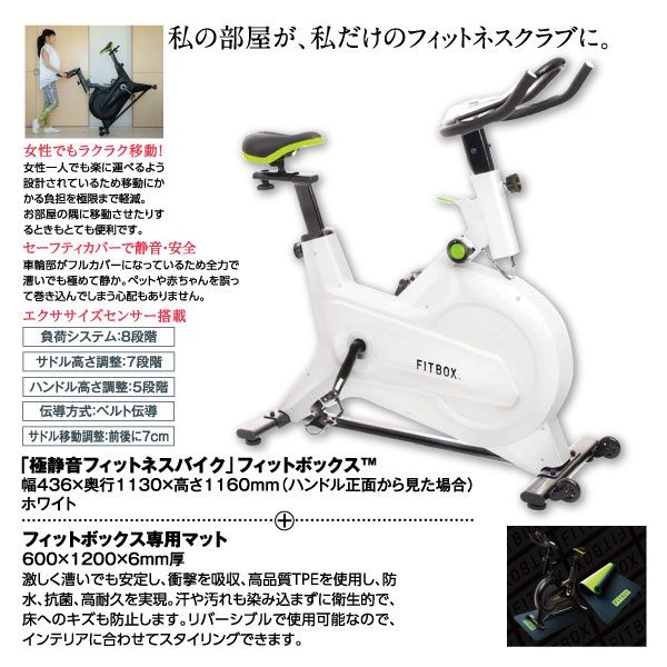 FITBOX LITE フィットネスバイク FITBOX LITE – 【公式】FITBOX (フィットボックス)