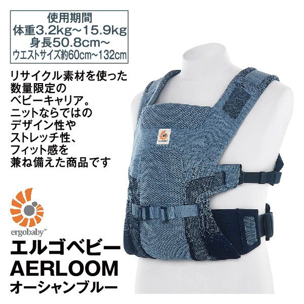 Ergobaby エルゴベビーAERLOOM オーシャンブルー Aerloom - Ocean Blue