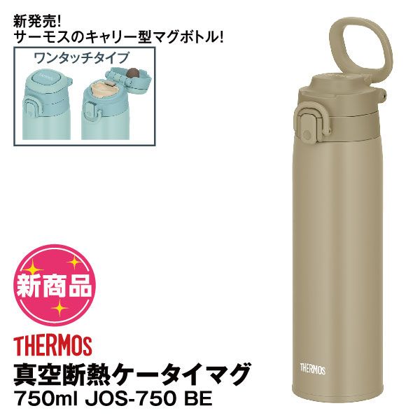 真空断熱ケータイマグ JOS-750 Y イエロー 750ml(サーモス)の商品詳細
