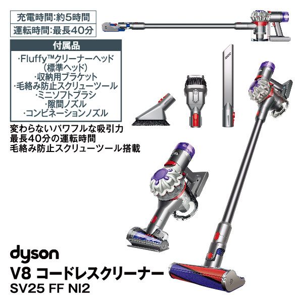 ◎ ダイソン コードレスクリーナー Dyson V8 Origin SV25 FF NI2 新品 