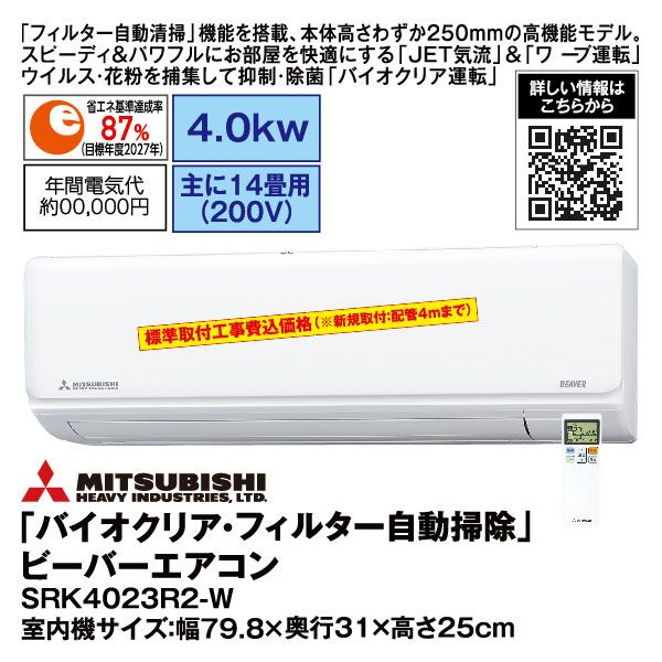 バイオクリア・フィルター自動掃除」ビーバーエアコン SRK2823R-W 2.8