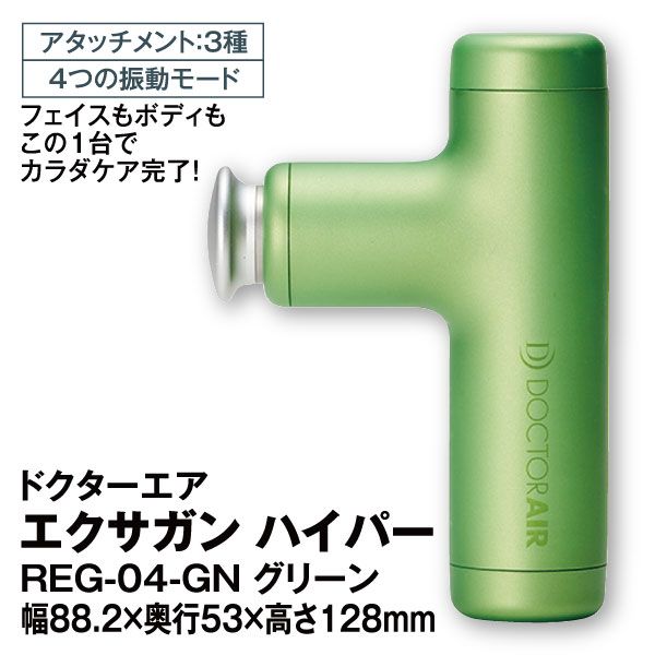 ドクターエア REG-04 GN GREEN