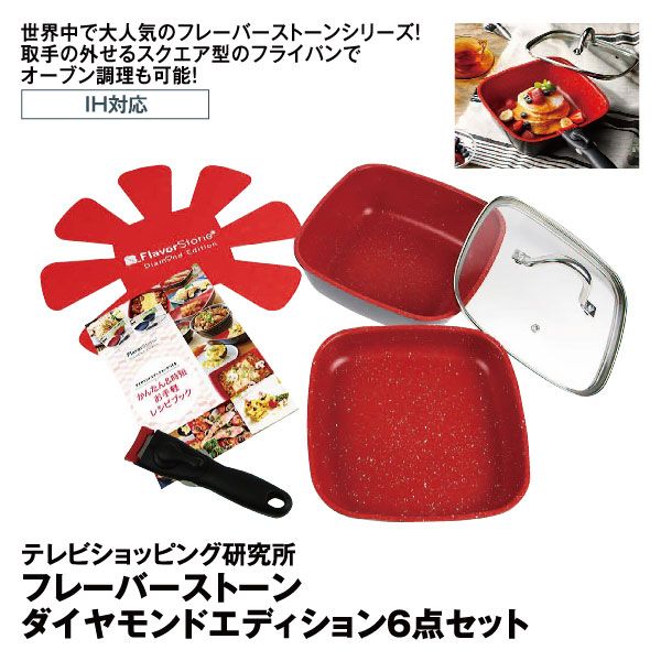 フレーバーストーン ダイヤモンドエディション 6点セット(テレビ