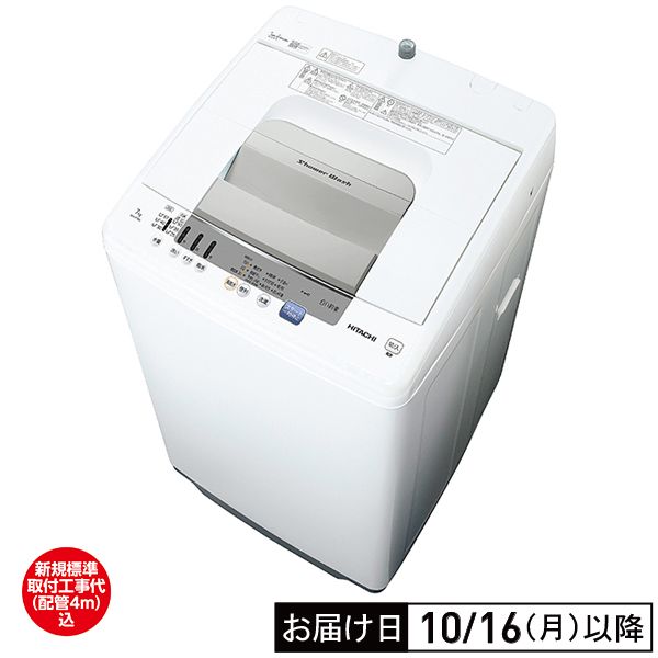 2331設置まで対応 日立　最新モデル　洗濯機　7 ㌔ 全自動洗濯機7kg ＊標準配送料込み(日立)の商品詳細ページ｜【本州
