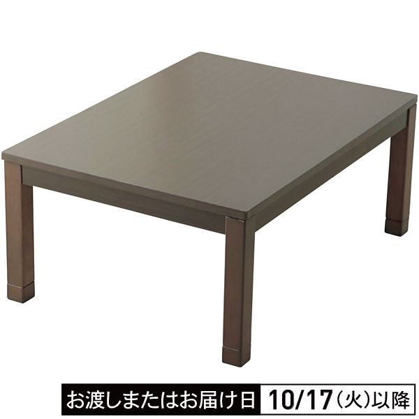 継ぎ脚リビングこたつ 長方形(ホームコーディ)の商品詳細ページ